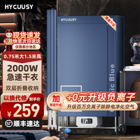 HYCUUSY 海科师 折叠烘干机家用烘衣服小型干衣机大功率速干衣