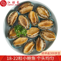 江船长 冷冻鲍鱼 160g(18-22粒)袋装 火锅食材 烧烤煲汤 海鲜 生鲜