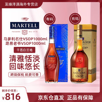 MARTELL 马爹利 名仕VSOP 洋酒 原装进口 保税仓直发 白兰地 干邑 酒 1000mL 1瓶 +路易老爷