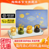陶陶居广州酒家月饼盈月流心礼盒装芝士流心奶黄广式月饼企业 400g 8枚装 盈月流心礼盒