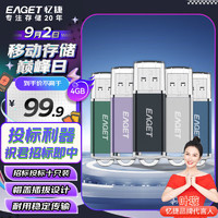 EAGET 忆捷 4GB USB2.0 U盘 招标投标小u盘 迷你便携 车载U盘 电脑手机办公学习通用优盘 10个/盒