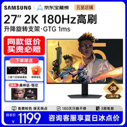 SAMSUNG 三星 玄龙骑士G5 2K 180Hz 1ms响应 FastIPS专业电竞家用办公游戏高刷显示器升降旋转显示屏