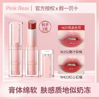 Pink Bear 皮可熊奶冻水光口红滋润伪素颜唇部精华唇釉