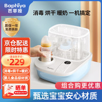 Baphiya 6800 多功能消毒器 蓝色