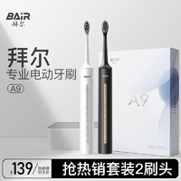 BAiR 拜尔 A9电动牙刷成人声波充电式震动牙刷软毛深度清洁情侣款学生党智能自动牙刷男女士 送女朋友 A9云白