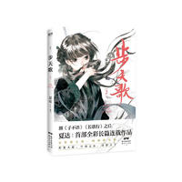 夏达新作：步天歌.2（京东专享限定人物书签一套共6张）