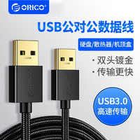 ORICO 奥睿科 数据线双头USB2.0/3.0延长线公对公两头连接传输线