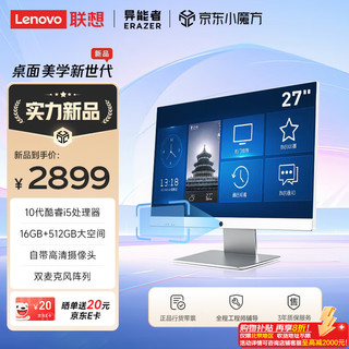 移动端、京东百亿补贴：Lenovo 联想 异能者Q270H 27英寸一体机电脑（10代i5-1035G1 16G 512G 摄像头WIFI蓝牙）台式机 白