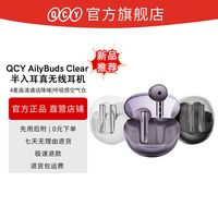  QCY/意象 透明真无线 蓝牙耳机  冰晶白，湖影黑，暮色紫