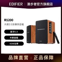 EDIFIER 漫步者 音箱R1200蓝牙音响V5.3BT电脑笔记本家用桌面台式机笔记本