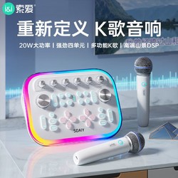 SOAIY 索爱 SG20声卡唱歌音响直播专用无线手机家用话筒音箱一体麦克风