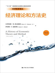 经济理论和方法史（第五版）/经济科学译丛·“十三五”国家重点出版物出版规划项目