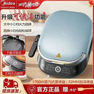 百亿补贴：Midea 美的 JKE30J63 电饼铛