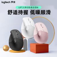 logitech 罗技 lift垂直鼠标静音无线蓝牙双模人体工程学跨屏多设备办公绘图