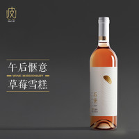 宁夏志辉源石酒庄石黛半甜桃红葡萄酒750ml 2021