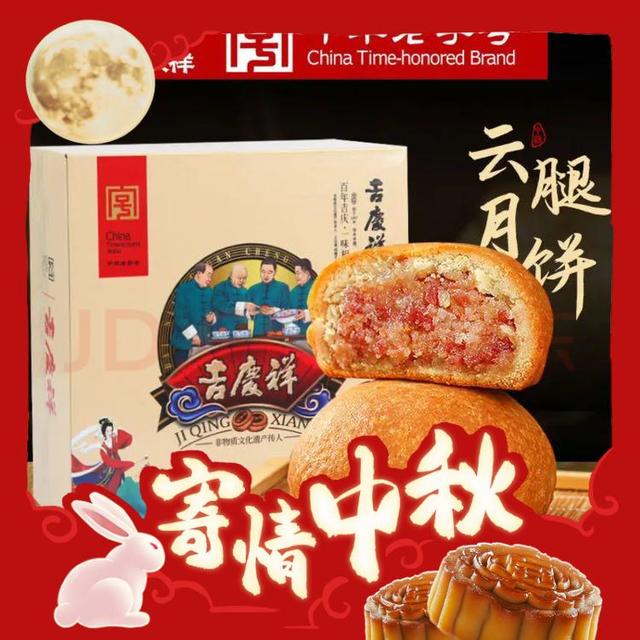 馅料满满外皮酥脆：吉慶祥 吉庆祥云腿月饼50g*10枚滇式火腿酥皮礼盒