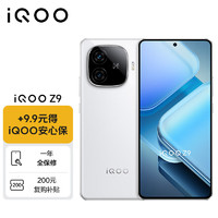 vivo iQOO Z9 8GB+256GB 星芒白 6000mAh超薄蓝海电池 144Hz防频闪护眼屏电竞手机