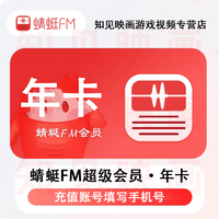 Dragonfly FM 蜻蜓FM 会员年卡