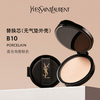 YVES SAINT LAURENT 圣罗兰 YSL圣罗兰粉气垫替换芯 持久遮瑕轻薄细腻干皮挚爱