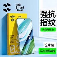 SMARTDEVIL 闪魔 适用华为mate60钢化膜Mate60pro手机膜华为Mate60pro非凡大师