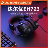 百亿补贴：Dareu 达尔优 EH723游戏电竞头戴式耳机有线电脑带麦7.1声道听声辩位网吧