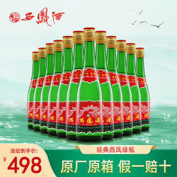 移动端京东百亿补贴西凤酒高脖绿瓶凤香型白酒老绿瓶45度500ml12瓶光