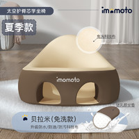 imomoto 宝宝学坐椅婴儿童小沙发坐立不伤脊柱神器防摔着训练椅