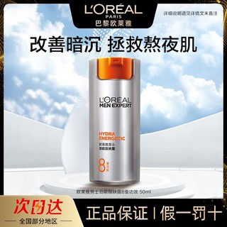 L\'OREAL PARIS 欧莱雅男士劲能醒肤露面霜秋冬季补水保湿霜乳液润肤露官方正品50ml