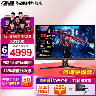 移动端、京东百亿补贴：ASUS 华硕 ROG 27英寸电脑显示器4k 电竞显示器 160Hz Fast IPS游戏显示屏 HDR600 XG32UQ绝神32黑 4K160Hz