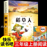 全套3册稻草人书三年级上册必读正版的课外书格林童话安徒生童话全集快乐读书吧书籍下册伊索寓言中国古代寓言故事下a三上阅读经典