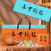 享食者 中秋节月饼礼盒 广式豆沙莲蓉蛋黄冰皮五仁送礼礼品礼盒礼物好礼 东方甄礼 820g