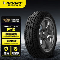 DUNLOP 邓禄普 轮胎/汽车轮胎/换轮胎 235/55R17 99V ZR GRANDTREK PT2 适配途观