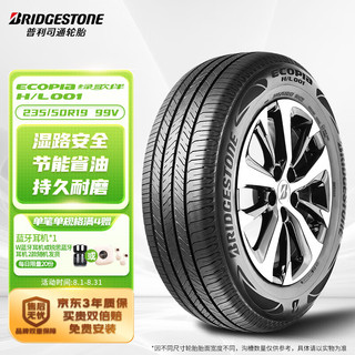 普利司通 汽车轮胎 235/50R19 99V H/L001 适配大众途观L/别克昂科威