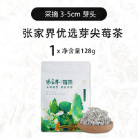 张家界莓茶官方旗舰店正品土家特产龙须级芽尖湘西长寿调养茶叶