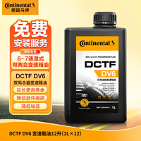 Continental 马牌 德国马牌（Continental）DV6 湿式双离合变速箱油/波箱油 6速/7速 奥迪/宝马/保时捷 12L