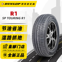 DUNLOP 邓禄普 轮胎/DUNLOP 205/60R16 92H适配逸动宝骏 长城M2M4 全新轮胎 汽车轮胎 16寸