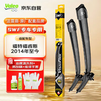 Valeo 法雷奥 SWF专用无骨雨刮器雨刷器对装 适用于福特福睿斯 2014年至今