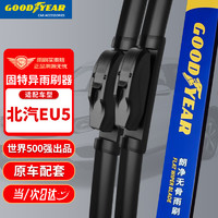 GOOD YEAR 固特异 Goodyear））北汽EU5雨刮器18至21款原厂原装U型无骨胶条前雨刷片