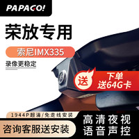 PAPAGO 趴趴狗 ?趴趴狗行车记录仪 适用于丰田荣放专车专用高清夜视 单镜头