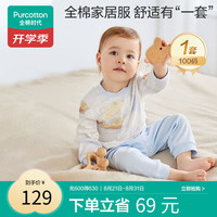 全棉时代婴幼童家居服套装纯棉舒适透气长袖圆领打底服领航寻梦号100码