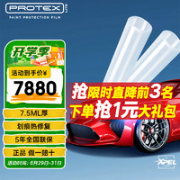 XPEL 埃克斯派尔 PROTEX Lite 隐形车衣轿车车膜TPU车身贴膜全车漆面保护膜汽车透明车衣防刮蹭