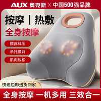 AUX 奥克斯 正品按摩器全自动揉捏全身按摩靠垫按腰背部神器多功能靠背