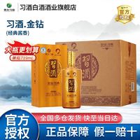 XIJIU 习酒 贵州习酒 2021年金钻 酱香型白酒53度 719ml 6瓶 整箱装