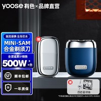 百亿补贴：yoose 有色 合金剃须刀便携充电强动力刮胡旅游理容套装双刀头男士