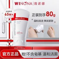 百亿补贴：WINONA 薇诺娜 熊果苷莹亮雪颜洁面乳 80g