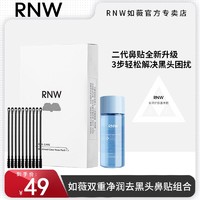 百亿补贴：RNW 如薇 去黑头鼻贴官方旗舰店导出液祛粉刺收缩毛孔温和男女士草莓鼻