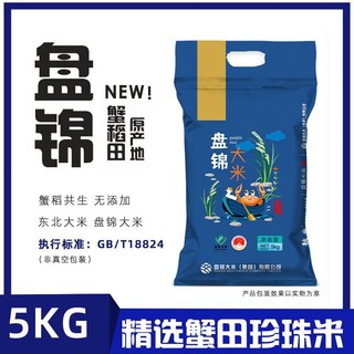 百亿补贴：盘锦大米；盘锦 东北蟹田珍珠香米 5KG