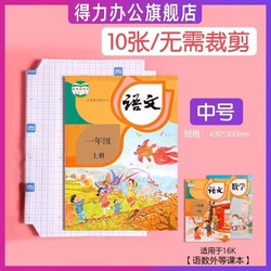 deli 得力 包书皮自粘透明磨砂加厚书套小学生一年级二年级包书纸16k包书膜