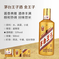 MOUTAI 茅台 王子酒酱香型白酒 迎宾送礼酒水 53度 500mL 6瓶 金王子 整箱