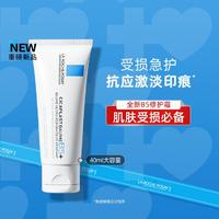 30日10点：LA ROCHE-POSAY 理肤泉 新版B5+多效修复乳霜 40ml